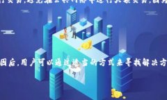 TokenIm收的U无法转出解决方