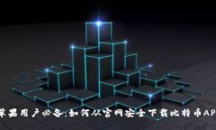 苹果用户必备：如何从官
