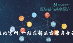 探索波比官网：一站式解