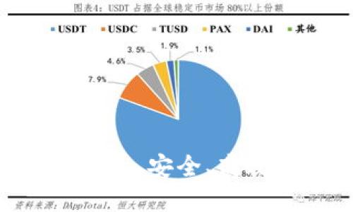 USDT直接交易指南：快速、安全、高效的数字货币交易方式