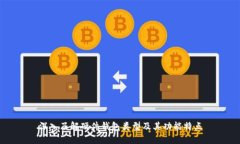 深入了解硬件钱包类型及