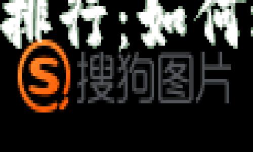  2023年最佳虚拟币APP排行：如何选择适合自己的交易平台