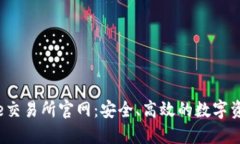 探索Bitcoke交易所官网：安