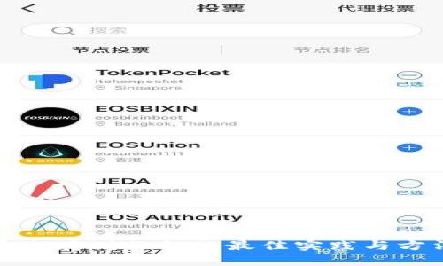 安全存储私钥的最佳实践与方法