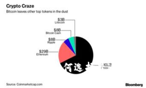 区块链软件平台：如何选择最适合您的项目？