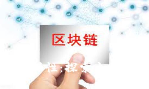 数字货币的多样性：探索主要品种与其特点
