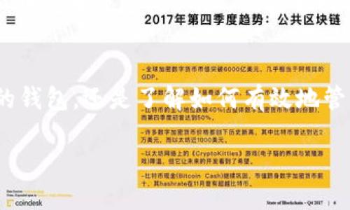 在区块链和加密货币的世界里，私钥是用户持有资产的唯一凭证，了解这些基本概念对于保障数字资产的安全至关重要。以下是关于“知道别人的私钥能转币么”的详细探讨。

什么是私钥？
私钥是加密货币账户的安全凭证，一串随机生成的字符，使用它可以完全控制与该私钥对应的地址上的资产。换句话说，私钥就像是你电子钱包的密码，只要有人获得了这个关键的信息，就可以访问并操作这个钱包里的所有数字资产。

私钥的重要性
在区块链技术中，私钥与公钥是相辅相成的。公钥可以理解为一个银行账号，任何人都可以通过它向你转账，而私钥则是取出这些资金的唯一钥匙。失去私钥或将其泄露给他人，意味着你的资产风险大增。因此，妥善保管私钥是每位加密货币用户的头等大事。

知道别人的私钥就能转币吗？
答案是肯定的。如果某个人知道另一个人的私钥，他们就可以不受限制地访问那个钱包，并进行转账。这也就是为什么在加密货币领域，保证私钥的安全性是至关重要的，任何一瞬间的疏忽都有可能导致资产的损失。

如何保护你的私钥？
为了避免私钥被他人获取，用户应采取一系列的安全措施。首先，不要将私钥保存在易被访问的地方，比如电子邮件或云存储。其次，使用硬件钱包来存储私钥是一个安全有效的选择，因为这些设备可以在离线状态下管理你的私钥，减少黑客攻击的风险。此外，使用多重签名的方式，将私钥分散存储到多个位置或设备上，也是个不错的选择。

私钥泄露后的后果
如果不幸地让他人得知了自己的私钥，用户可能会面临严重的后果。具体而言，任何掌握私钥的人都能轻易转移账户内的所有虚拟货币，这完全剥夺了原账户主人的控制权。一旦发生这样的情况，几乎没有办法撤回或追回这笔交易，因为区块链的不可逆性特性。

常见的私钥获取手段
黑客使用多种手段来获取用户的私钥，例如通过钓鱼攻击、恶意软件、社交工程等。对于用户来说，提高警觉性至关重要。不要随便点击陌生链接，或下载不明应用，让自身在网络环境中保持清醒和警惕。

安全意识与教育
对于新手而言，学习相关的基本知识至关重要。在使用任何加密货币交易所或钱包之前，了解安全措施和最佳实践，有助于保持资产的安全。此外，向家庭和朋友普及这些知识，也能够提高整个社区的安全性。

结论
在数字货币的世界中，私钥的安全性是决定你资产安全的关键。只有意识到知道别人私钥的后果，才能采取有效措施来保护自己的资产。无论是选择安全的钱包，还是了解如何有效地管理和保护私钥，都是每一个参与者成熟发展的必要步骤。

知道别人的私钥能转币吗？揭秘私钥的安全性