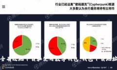 如何安全有效地下载和使