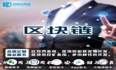 虚拟币钱包的作用与使用