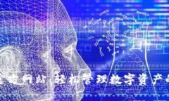 小狐钱包官方网站：轻松