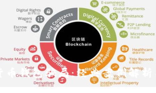 揭秘加密货币钱包骗局：经典案例解析与防骗指南