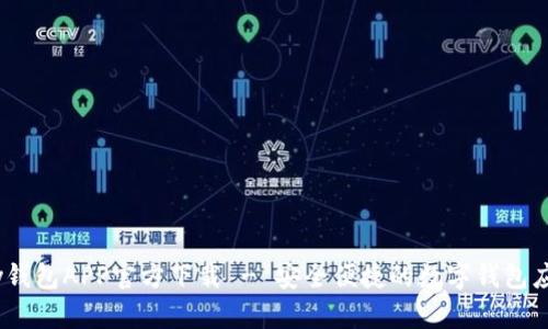 my钱包APP官方下载 - 安全便捷的数字钱包应用