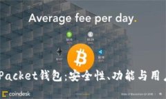 深入解析Token Packet钱包：