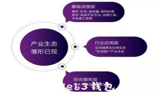 
如何下载和安装Web3钱包APP：全面指南