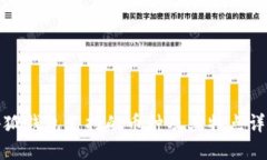 小狐钱包支持的币种及其