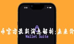 2023年3月Pi币官方最新消息