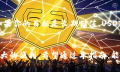 jiaoti如何注册USDT：详尽指