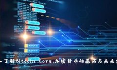 深入了解Bitcoin Core：加密