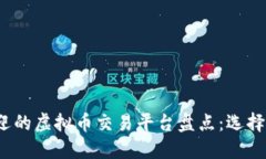 2023年最受欢迎的虚拟币交