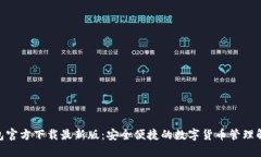988钱包官方下载最新版：