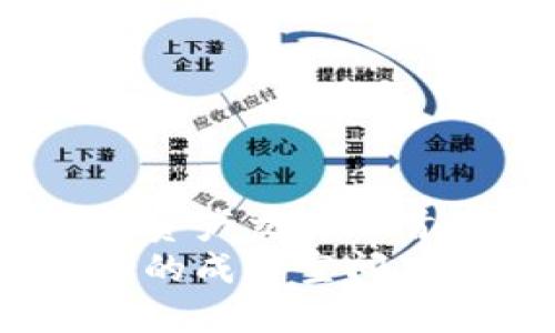    数字货币下载指南：安全获取与使用教程  / 
 guanjianci  数字货币, 数字货币下载, 数字货币钱包  /guanjianci 

数字货币的兴起与发展
数字货币，通俗地说，就是一种基于互联网进行交易的虚拟货币。随着区块链技术的飞速发展，数字货币走入了人们的视野，并在金融科技领域占据了重要的一席之地。比特币、以太坊等知名币种的不断涌现，不仅带动了投资热潮，也促使了一系列金融衍生品的诞生。
近年来，越来越多的人开始关注数字货币。在全球经济一体化的背景下，数字货币为跨国交易提供了极大的便利。从初期的“黑客货币”到如今的主流投资选择，数字货币的发展历程标志着人类对于货币定义的重新思考。

下载数字货币钱包的必要性
在参与数字货币交易之前，首先需要一个安全可靠的钱包。数字货币钱包的主要功能是存储、发送和接收各种数字资产。选择合适的钱包不仅能保障资产安全，还能够提升使用体验。此外，钱包的选择也关系到用户是否能方便地操作及参与市场。
从功能的角度来看，数字货币钱包分为热钱包和冷钱包。热钱包是指始终连接互联网的在线钱包，适合日常的交易需求；冷钱包则是离线保存，适用于长期持币和大额资产的存储。根据个人需求的不同，用户需要仔细评估哪种类型的钱包最适合自己。

如何安全下载数字货币钱包
安全性是下载数字货币钱包时的首要考虑因素。首先，务必选择官方渠道进行下载，确保获取的软件是最新版且经过验证的。有许多伪造钱包应用在互联网中流传，它们不仅功能不全，甚至可能导致用户资产的重大损失。
其次，下载之前要仔细阅读用户评价和相关的信息，认真考虑其他用户的使用经验。当选择完钱包后，不妨进行一些小额试用交易，以检验钱包的稳定和安全性。
此外，双重身份验证、强密码保护等措施也是提升安全性的重要手段。用户应当设置复杂而独特的密码，并定期更换。同时，启用双重身份验证功能，可以在一定程度上增加账号的安全防护层级。

下载安装步骤详解
为了帮助用户更好地下载安装钱包，以下是详细的步骤指导。首先，选择一个适合您的数字货币钱包，比如说“Coinbase”、“Trust Wallet”或“Exodus”等，确认后访问官方网页。
ol
    listrong步骤一：访问官网/strong/li
    进入钱包的官方网站，注意网址的完整性，以防钓鱼网站。
    
    listrong步骤二：选择平台/strong/li
    根据自己的设备选择适合的版本下载（如Windows、macOS、Android或iOS）。
    
    listrong步骤三：下载文件/strong/li
    点击下载后，文件会自动保存到您的设备中。找到下载的文件，通常在“下载”文件夹中。
    
    listrong步骤四：安装程序/strong/li
    双击下载的文件，依照屏幕上的指示进行安装，确保选择适合的安装选项以获得最佳体验。
    
    listrong步骤五：创建账户/strong/li
    安装完成后，打开钱包应用，按照提示创建新的账户，记得备份助记词，以防丢失。
    
    listrong步骤六：安全设置/strong/li
    在账户创建好后，及时启用双重验证功能，确保账户安全。
/ol

常见问题解答
用户在下载和使用数字货币钱包的过程中，可能会遇到一些常见问题。以下是一些解决方案：
h4Q1: 为什么我的钱包不能接收交易？/h4
可能是由于网络问题或钱包未同步，检查网络连接并等待几分钟。
h4Q2: 如何找回丢失的钱包？/h4
若您备份了助记词或者私钥，可以通过这些信息找回钱包。如果没有备份，则可能无法恢复。
h4Q3: 该如何对待投资风险？/h4
数字货币市场波动性极大，进行投资前务必做好充分的风险评估，仅投入可以承受损失的资产。

总结与展望
随着数字货币的不断普及，越来越多的人认识到其潜在价值。在这一领域中，选择并安全下载一个合适的钱包无疑是参与数字资产交易的首要步骤。希望通过本文的介绍，您可以找到适合自己的数字货币钱包，并在数字货币交易的道路上乘风破浪。
未来，数字货币的发展或将成为全球金融市场不可逆转的趋势。无论是个人还是企业，都将在区块链技术带来的机遇中找到新的成长空间。让我们共同见证数字金融时代的到来，早日步入更加开放、透明的金融未来。