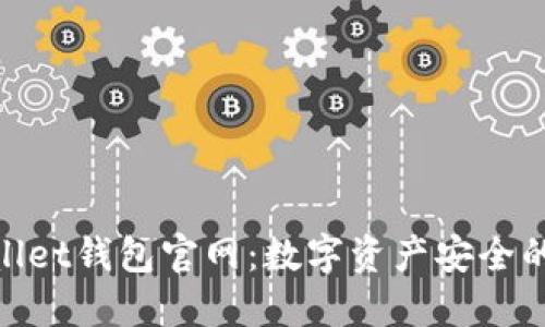 CoolWallet钱包官网：数字资产安全的新选择