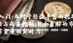   中本聪app下载挖矿：轻松