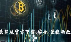 安币交易所APP最新版官方