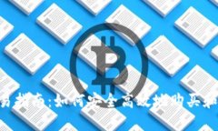ETH货币交易指南：如何安