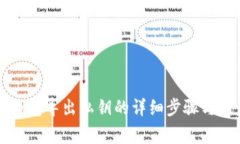 比特派钱包导出私钥的详