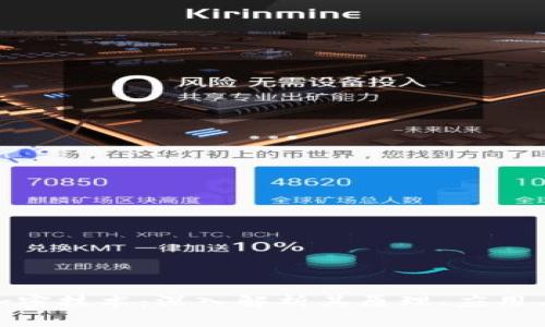 数字货币加密技术：深入解析其原理、应用与未来趋势