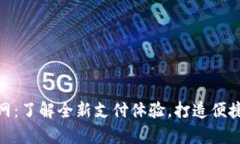 CGPay官网：了解全新支付体