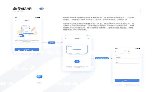 在现代社会中，钱包不仅仅是用来存放现金和信用卡的工具，更是个人身份和财务状况的映射。一个人的钱包，常常承载着他们的生活方式、价值观以及个人形象。那么，观察一个钱包，它是否反映出这位拥有者的真实自我？对此，我们将从多个角度进行探讨，包括钱包的外观、功能、里面的物品，以及它所传达的个人信息和文化意义。

一、钱包的外观：设计与风格
钱包的设计通常体现出其拥有者的审美取向与生活态度。精致的皮革钱包往往让人到稳重与成熟，而简约风格的帆布钱包则可能表明一种随性和青春气息。颜色、材质、剪裁，小到每一个细节都能反映出了个体的偏好。不妨回想一下，如果某人总是携带五颜六色的弄潮流派钱包，是否能推测出他或者她对于流行文化的热衷，或者对于新鲜事物的接受程度？

二、钱包的功能：实用与便捷
在选择钱包时，功能性是一个重要的考量因素。如今的社会中，有人偏爱卡片槽多、空间充足的多功能钱包，而有些人则宁愿选择轻便小巧的设计，追求简约与便捷。这样的不同选择，不仅代表了个人的生活习惯，也暗示其在财务管理上的风格。重视功能的人，往往具备事无大小、计划周全的特质，而偏爱简单风格的人，或许更在意生活的轻盈与自由。

三、钱包内的物品：隐私与故事
进一步深入观察一个人的钱包，打开它，我们可以看到里面的物品。这不仅包括现金和卡片，还可能有一些小物件，如照片、名片、收据等。每一样物品都在诉说着它们的故事。例如，夹在钱包里的电影票根，或许代表着一段美好的回忆；某个名片，可能连接着一次重要的商务机会或人际关系。通过对钱包内物品的分析，我们不仅了解了钱包的使用者的消费习惯，更能洞悉他们过往的经历与人际交往。

四、钱包所承载的文化意义
钱包作为一种文化工具，其本身也承载着丰富的文化意义。在不同的文化背景下，钱包的设计、材料甚至使用方式都会迥然不同。在某些文化中，钱包被赋予了“财富与繁荣”的象征，而在另一些文化中，则可能与个人的社会地位相挂钩。因此，观察一个人的钱包，也是在研究其背后的文化认同与价值观。

总结
观察钱包是否是自己的钱包，不仅在于其物理的归属权，更多的是要探讨它在多层面上所传达的信息。从外观的设计到内部的物品，再到钱包背后深厚的文化意义，所有这一切都共同构成了这位拥有者的个人叙事。因此，在关注钱包的同时，我们也在关注那一个独特的个体。如果你希望更深入地了解身边的人，观察他们的选择，或许会得到意想不到的丰富信息。
