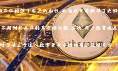 在区块链与加密货币的世