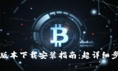 小狐钱包最新版本下载安