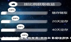 加密货币钱包通用性分析