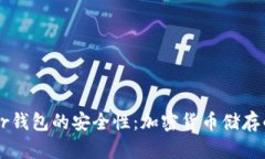 详解Trezor钱包的安全性：