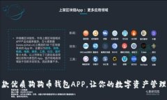 推荐五款优质狗狗币钱包