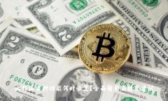 比特派质押功能何时恢复