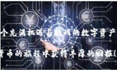   如何正确绑定ICE钱包地址