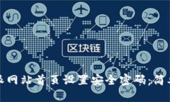 如何在比特派网站首页设