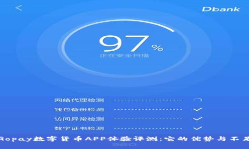 Gopay数字货币APP体验评测：它的优势与不足
