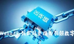 加密钱包安全层Webacy：创