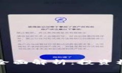 区块链龙头股全面解析：