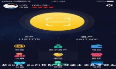 深度解析OKEx DeFi钱包：如