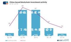   如何将UPay中充入的资金