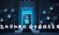 私钥导入钱包的详细教程