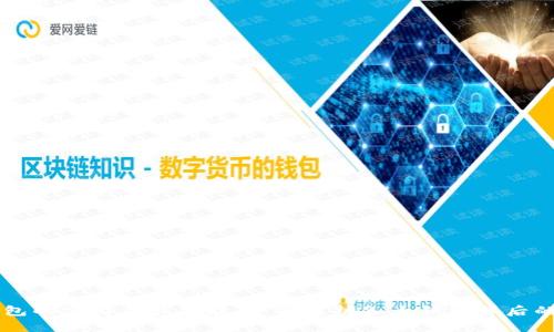 了解区块链钱包的公司及其功能：全面解析各大钱包背后的技术与安全性