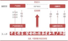 十大虚拟币平台推荐：安