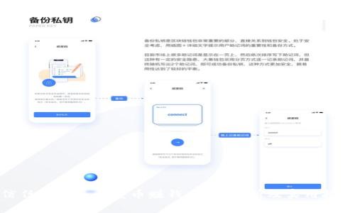 信任钱包怎么卖币赚钱：全面解析及实用技巧